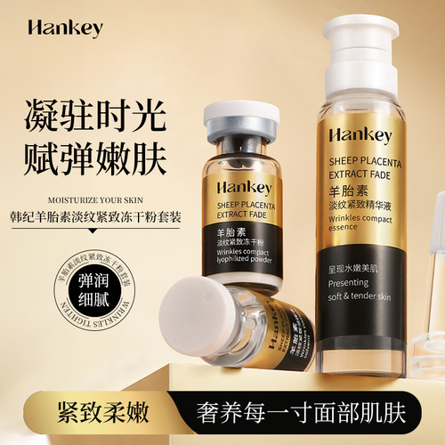 羊胎素淡纹紧致冻干粉套装