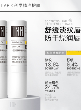 TNN润唇膏女保湿滋润补水防干裂舒缓淡化唇纹2支装正品官方旗舰店