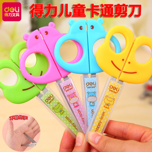 得力幼儿园剪刀儿童手工课学生剪纸安全小剪刀迷你卡通便携式
