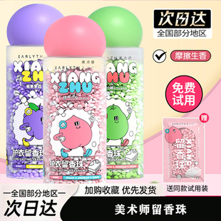 美术师留香珠香味持久除螨抑菌去味洗衣服家用柔顺护衣凝珠魔术师