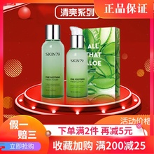 校妆网skin79套装松芽水松芽乳凝露2