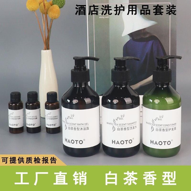 HAOTO白茶系列香氛柔顺酒店一次洗护用品护发素洗发露民宿易耗品