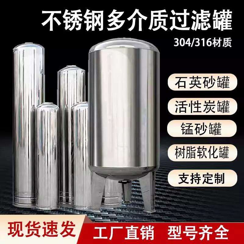 不锈钢多介质过滤器304罐石英砂活性炭过滤水处理预处理304过滤罐