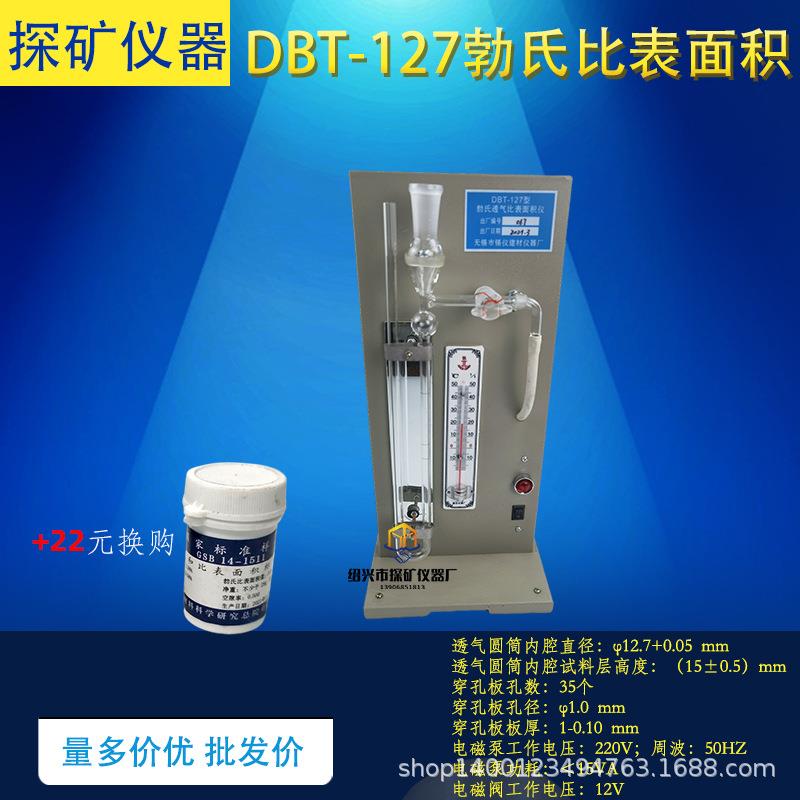 DBT-127勃氏比表面积测定 手动型水泥透气 FBT-9比表面积测定仪