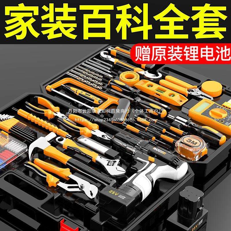 工具套装大全多功能电动家用工具箱五金全套水电组合维修拆卸工具