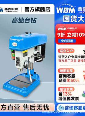 西菱高速钻小孔小型精密台钻高转速工业级家用台式钻床z406bcd