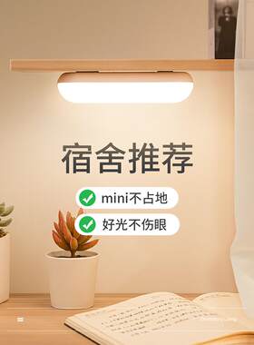小夜灯充电宿舍床上用小灯磁吸读书阅读卧室床头睡眠寝室上铺壁灯