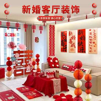 婚房布置套装结婚装饰男方婚礼新房女方卧室客厅用品大全房间