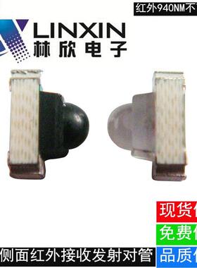 红外灯珠1206正贴红外线对管940nm红外发射管1204侧贴接收管灯珠