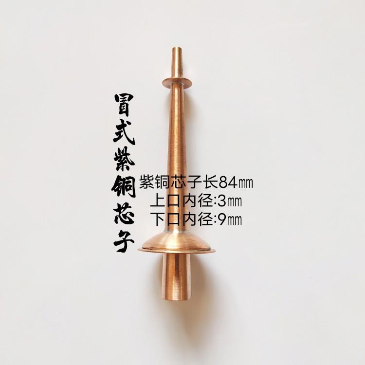 民间贵州唢呐芯子 紫钦子 气嘴 气盘不定调天芯 乐器配件