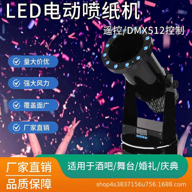 LED电控彩纸机吹纸屑机喷灯光秀舞台彩虹机酒吧演出舞台灯光