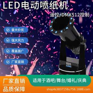 LED电控彩纸机吹纸屑机喷灯光秀舞台彩虹机酒吧演出舞台灯光