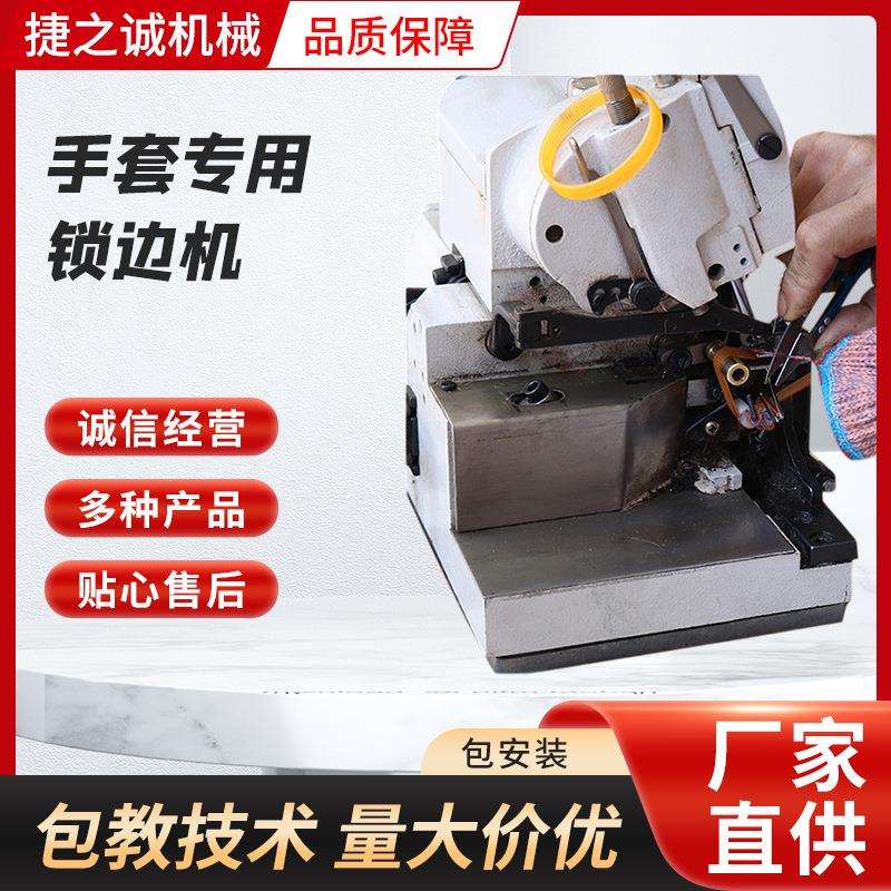 手套专用锁边机工业手套缝纫锁边机电脑同步高速直驱手套锁边机