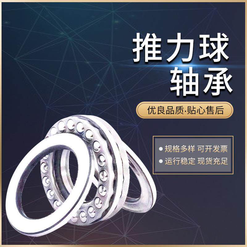 国产P5 P4级推力球轴承51130M-51134M-51144M-51184M等型号齐全