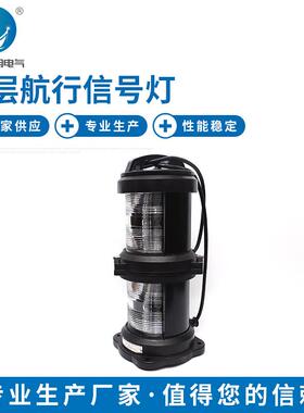 船用钢制信号灯 厂家CXH系列灯具 CXH4-101PL双层航行信号灯