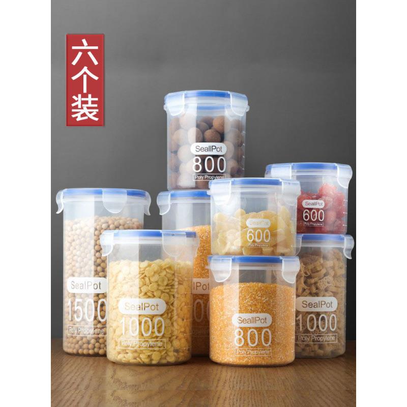 罐子塑料含盖子密封罐透明厨房保鲜储物罐家用干货五谷杂粮储物瓶