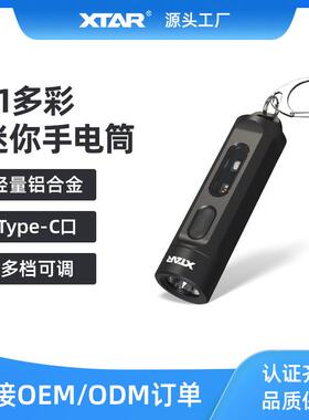 XTAR T1迷你手电筒家用小型户外便携远射led可充电式铝合金小手电