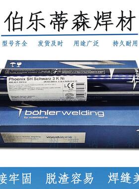 伯乐 BOHLER FOX CuNi 30Fe/ECuNi铜合金焊条25mm32mm40mm50mm