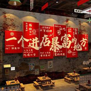 进店暴富墙贴网红火锅店氛围布置装饰面市井风格餐饮饭破店壁画纸