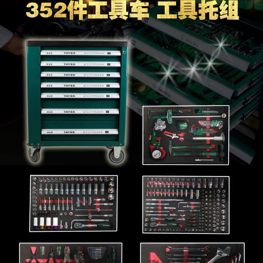 台益斯厂家直销工具车组套３５２件铬钒钢汽修五金工具柜不锈钢