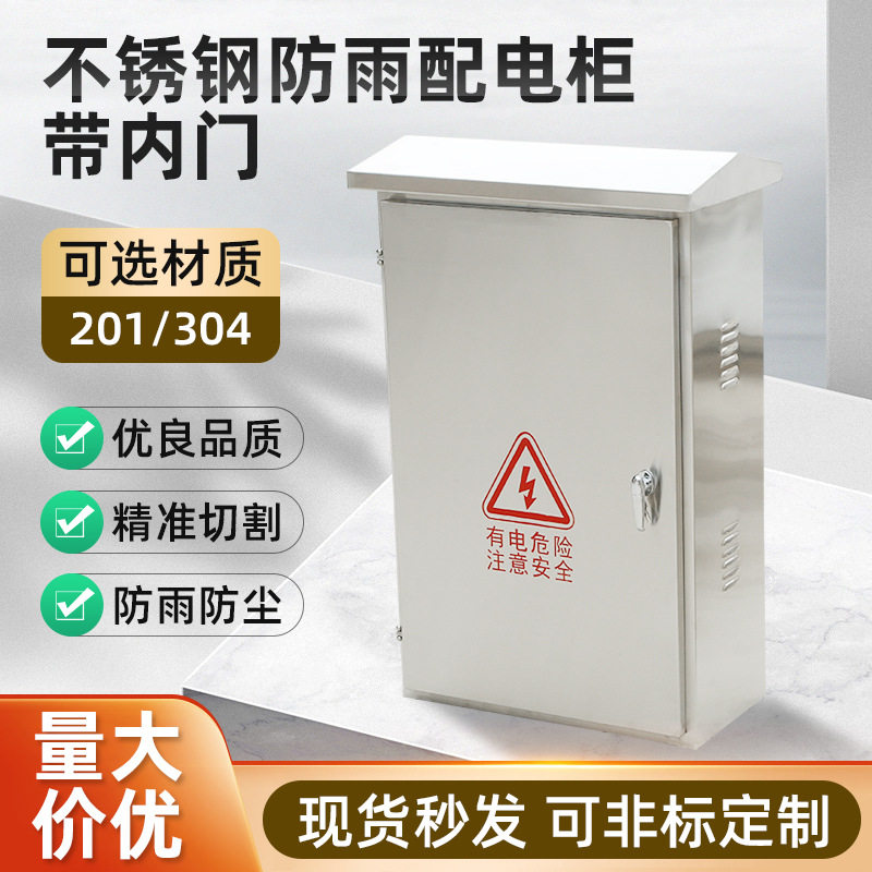 201304不锈钢配电箱户室外明装监控布线控制柜电表箱防水户外专用