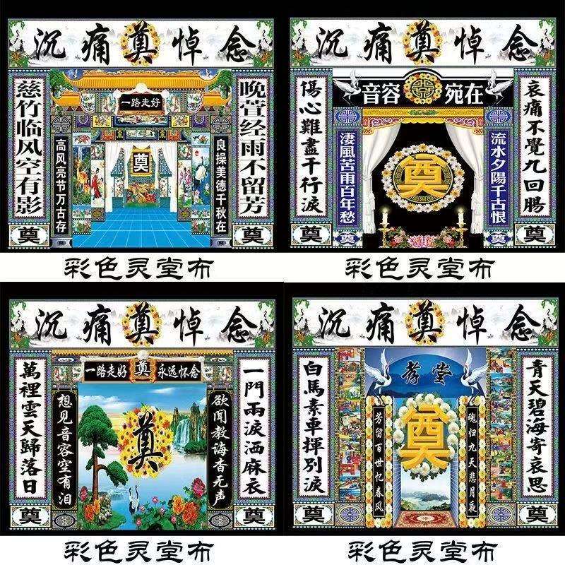 孝堂布白事丧事挽联喷绘彩色灵堂布 桌布整体分体背景布殡葬厂家