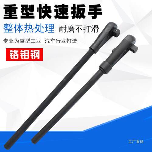 拓力士3/4寸重型快速扳手 双向棘轮扳手一寸快速棘轮套筒扳手八极