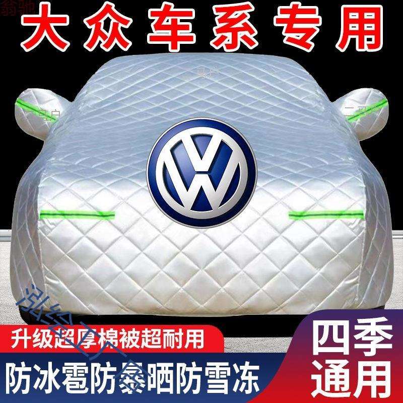大众新速腾朗逸宝来迈腾捷达帕萨特专用棉被加厚车衣防冰雹雪