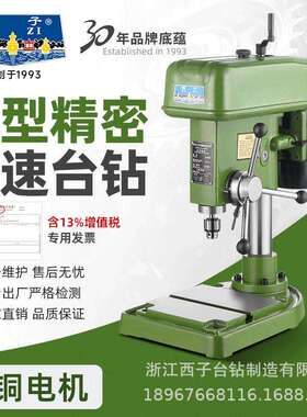 西子高速台钻Z406B工业级小型精密台式钻床6mm家用电220v工业380V