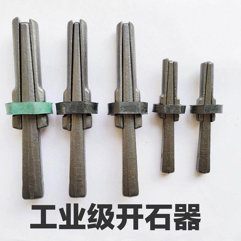开石破石材膨胀开山石器楔子工具石匠石头凿子尖凿錾子