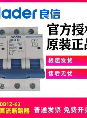 Nader上海良信电器NDB1Z-63B型小型直流断路器3P空气开关6A32A63A