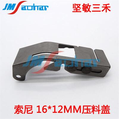 SMT贴片机配件E1000 E1100F130飞达压料盖16*12MM X-4700-067-4
