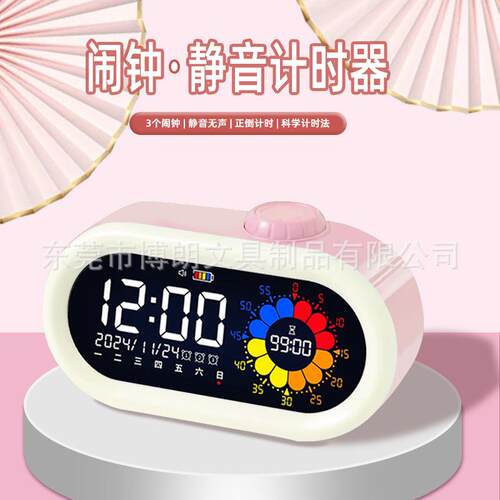 可视化计时器中小学生自律神器闹钟定时器儿童学习时间管理器