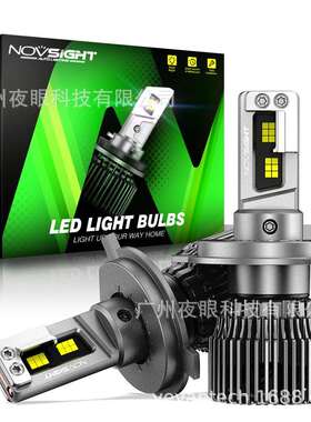 Novsight N76 新款灯泡H4欧美亚马逊跨境爆款汽车LED大灯