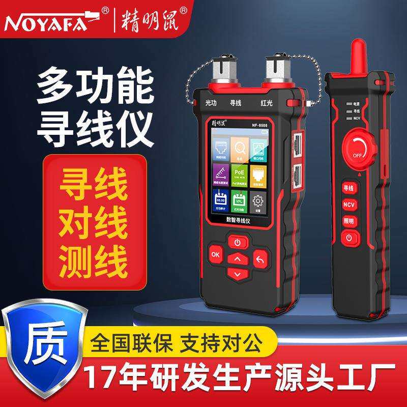 精明鼠NF-8508网络寻线仪测线仪长度断点水晶头压接光功率计