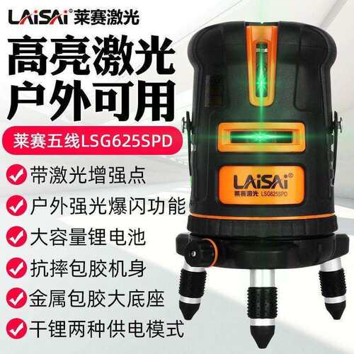 莱赛强光水平仪LSG625S水平仪5线标线仪LD绿光支持斜线抗摔防水型