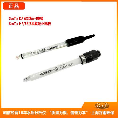 WTW 上泰SUNTEX 电极SenTix DJ 酸度计探头SenTix HF/S8
