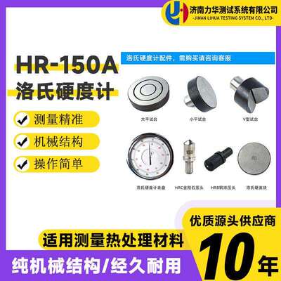 力华 高精度HR-150A金属热处理洛氏硬度计模具钢热处理铸铁硬度仪
