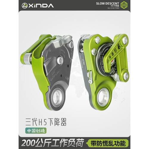 欣达三代H系列H5下降器户外速降高空作业装备保护器防恐慌缓降器