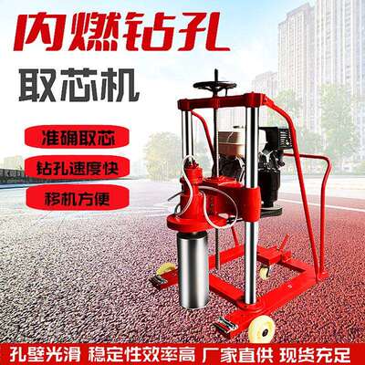 混凝土钻孔取芯机 HZ-20路面打孔机汽油沥青混凝土路面侦探取芯机