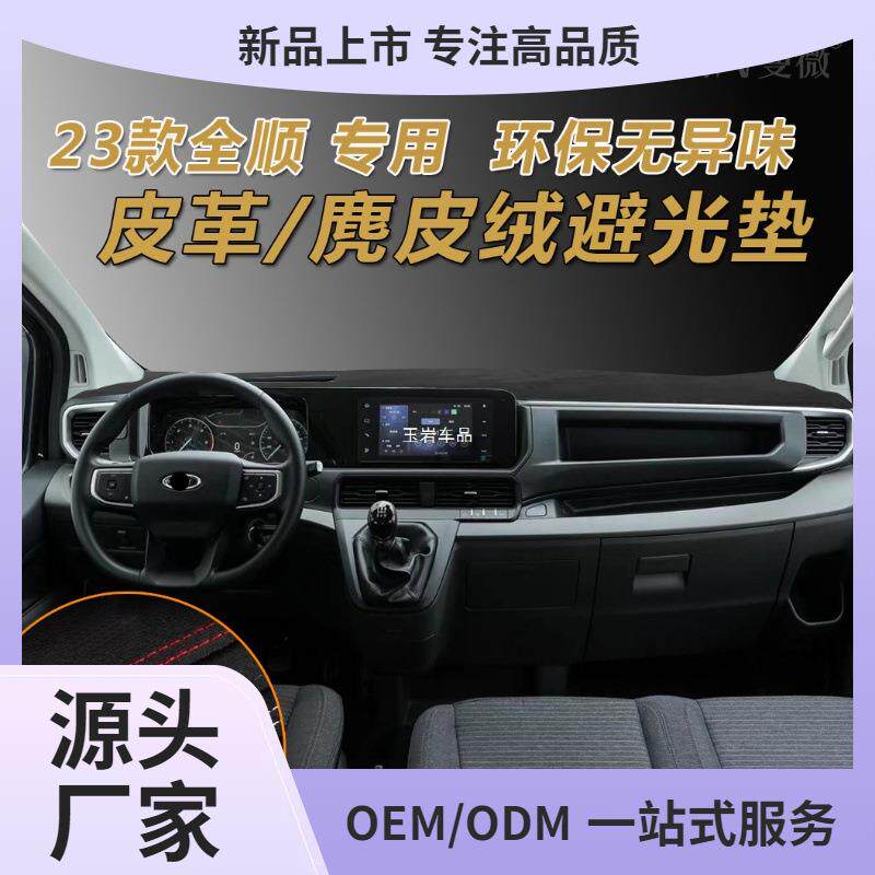 专用于福特23款新全顺V362仪表台防晒避光垫工作台垫中控台防玉岩