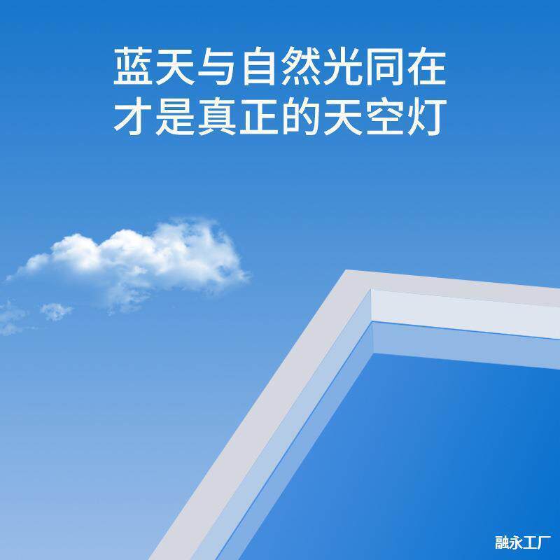 发二代晴空灯厨房卫生间天空灯智能清空吸顶灯青光自然光蓝图片