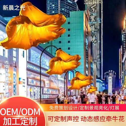 网红声控动态感应牵牛花步行街装饰LED机械花人来开花开灯动态灯