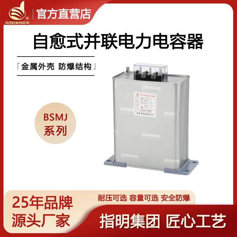 指明BSMJ0.69-20-3三相补偿自愈式并联低压电力电容器 可内加电抗