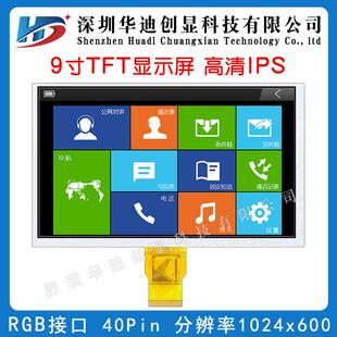 9寸IPS液晶显示屏1024*600分辨率插接50PIN工业类TFT彩屏RGB接口