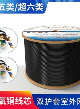 室外8芯超六类网线cat6家用户外宽带网络线防水防晒POE监控黑色线