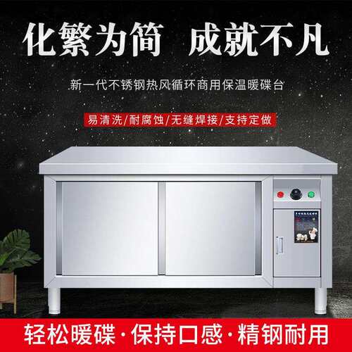 工作台商用不锈钢暖碟台碗碟加热保温柜热风循环消毒柜厨房操作台