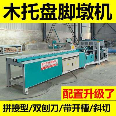 木托盘脚墩机厂家模板脚墩机多层板家具板角墩全自动托盘打钉机