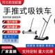 地面吸铁车铁屑车拾铁车磁力清道夫车间铁屑清扫车手推式 除铁车