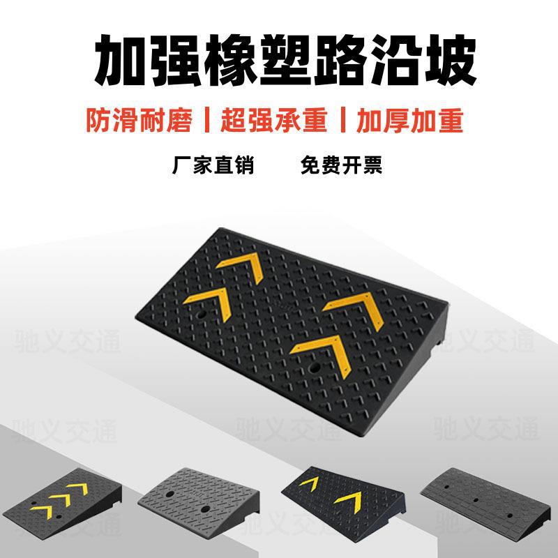.台阶斜坡垫马路边门槛路沿坡汽车爬坡板橡塑加厚台阶斜坡板橡胶